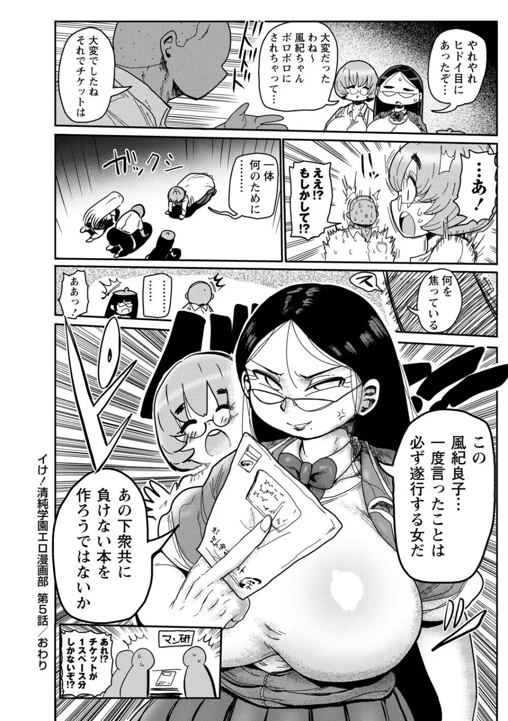 イけ！清純学園エロ漫画部 109ページ