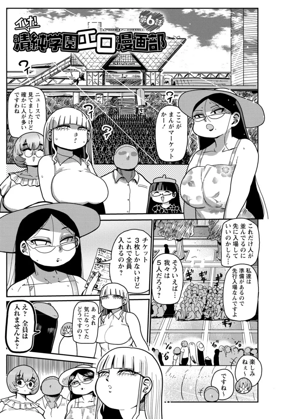 イけ！清純学園エロ漫画部 110ページ