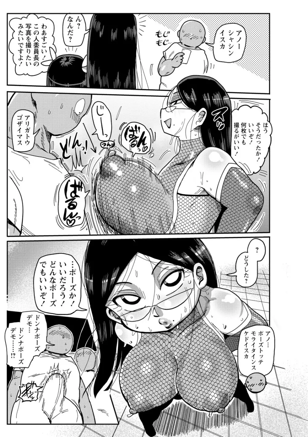 イけ！清純学園エロ漫画部 118ページ