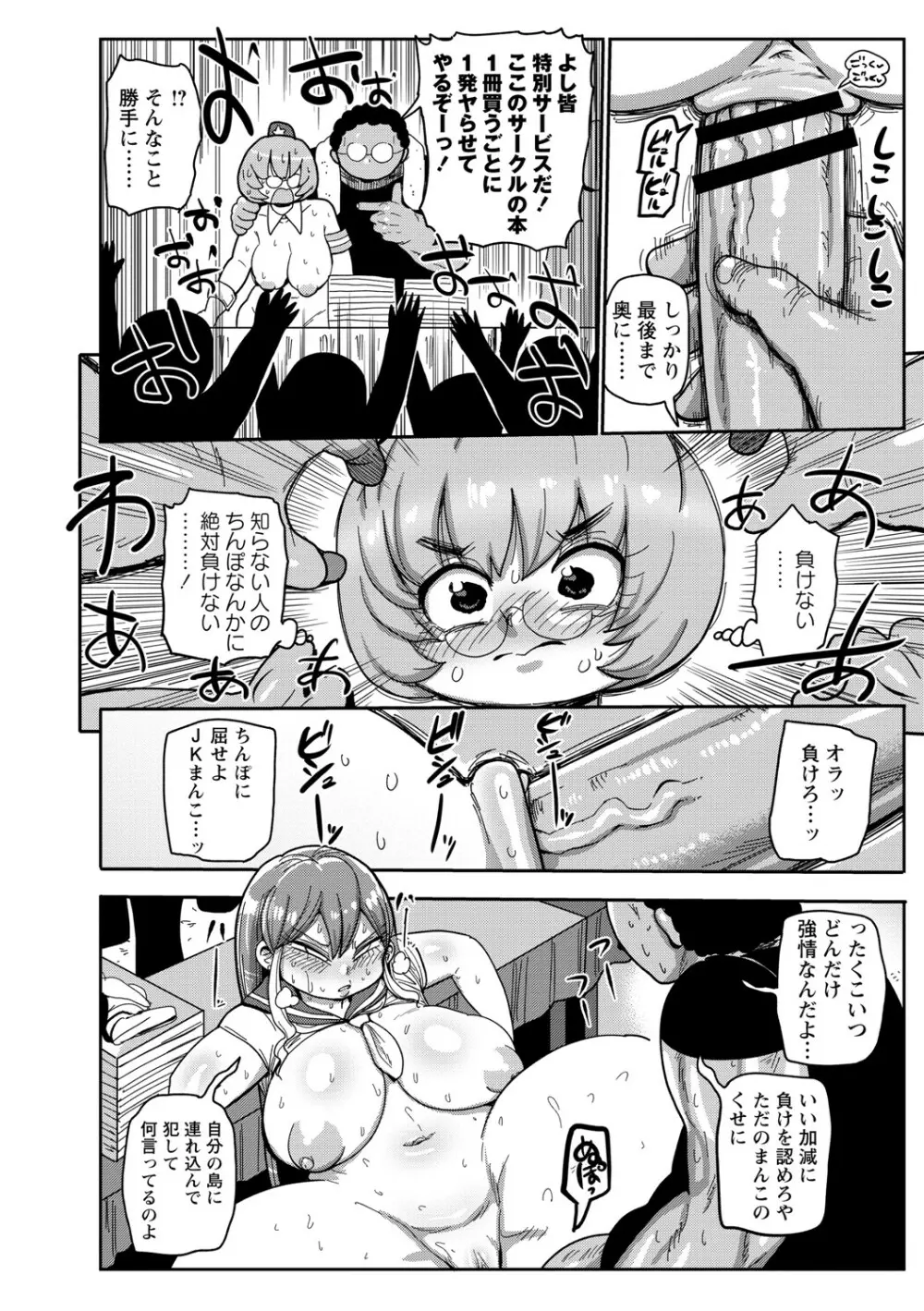 イけ！清純学園エロ漫画部 123ページ