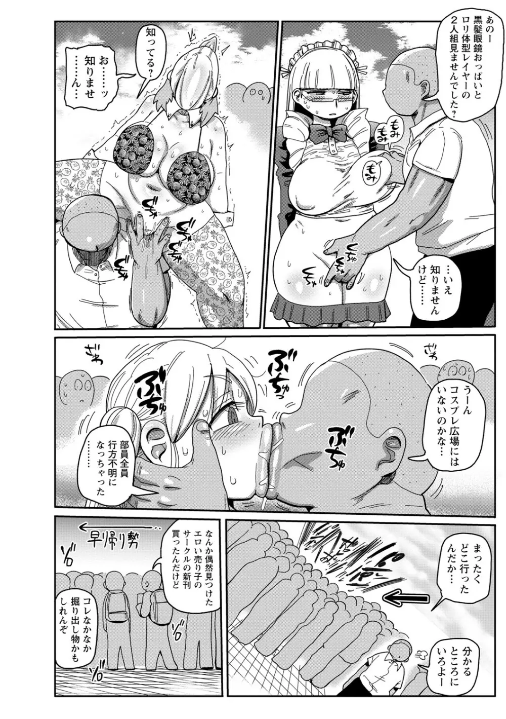 イけ！清純学園エロ漫画部 143ページ