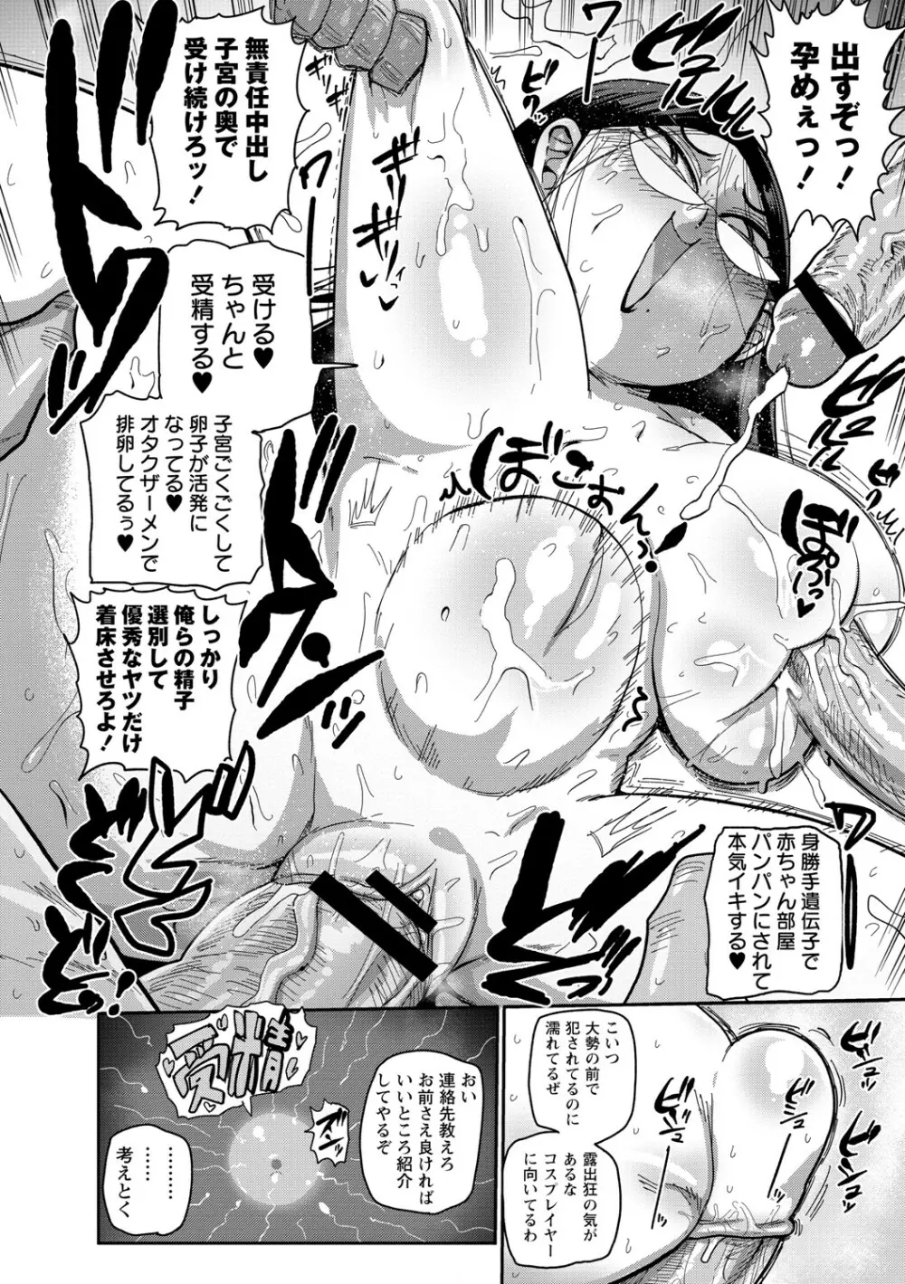 イけ！清純学園エロ漫画部 147ページ