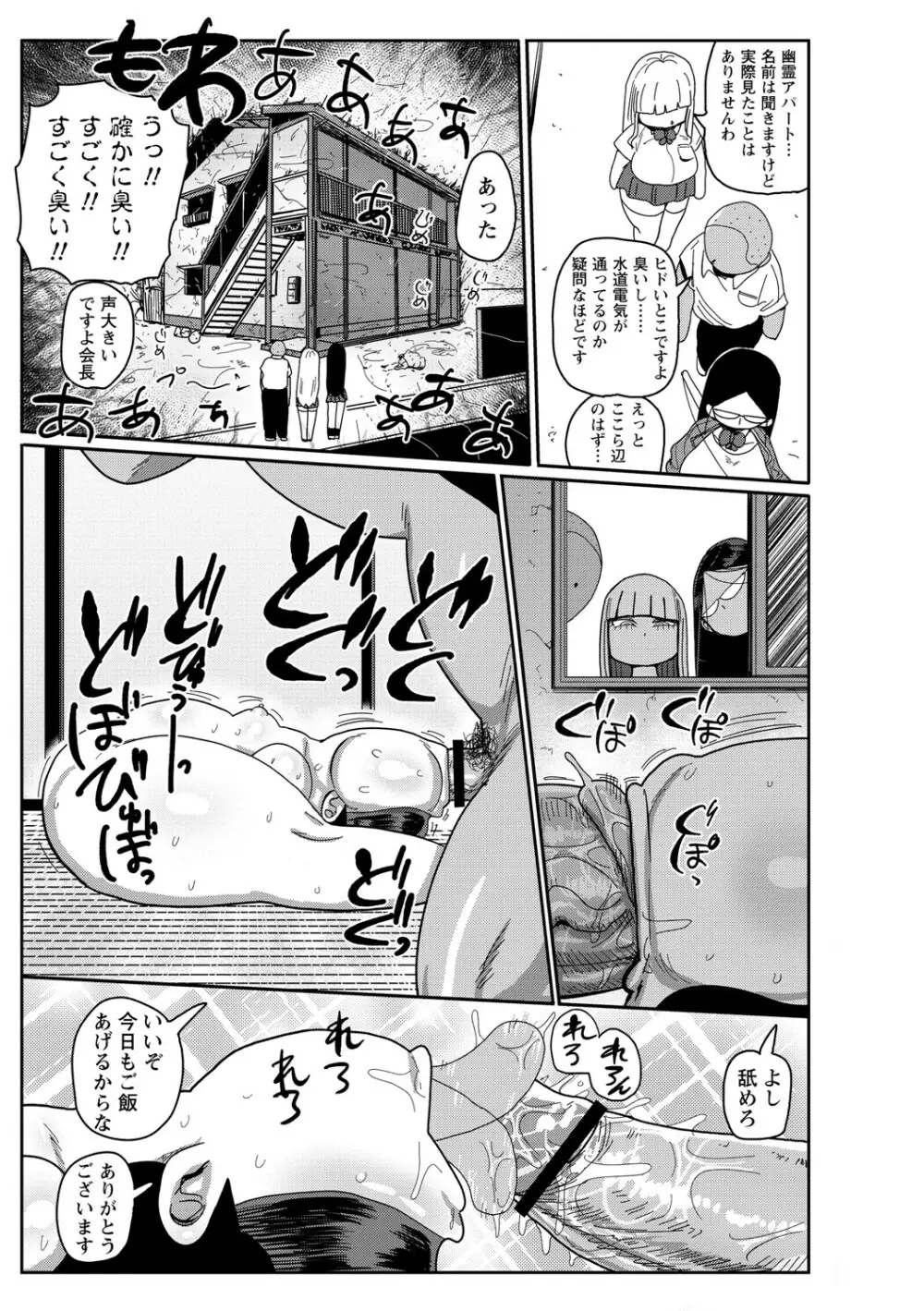 イけ！清純学園エロ漫画部 162ページ