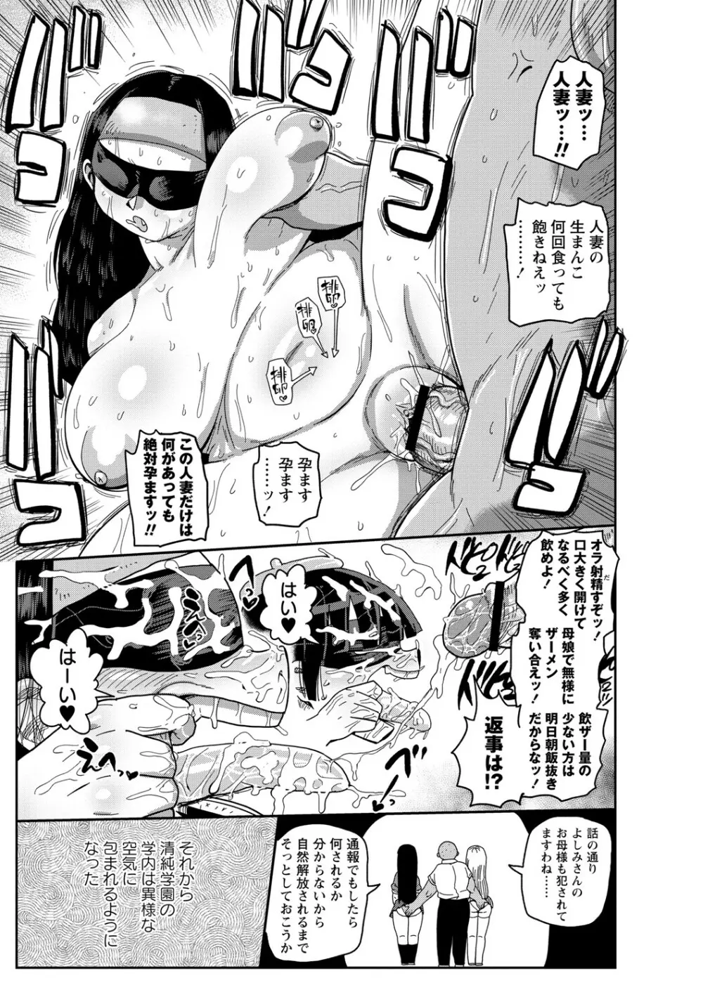 イけ！清純学園エロ漫画部 164ページ