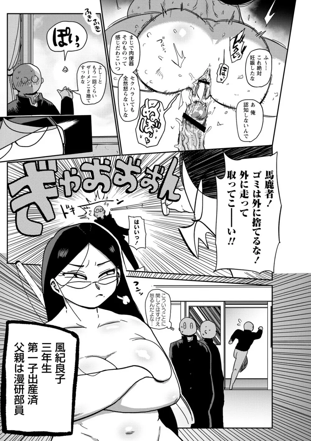 イけ！清純学園エロ漫画部 194ページ