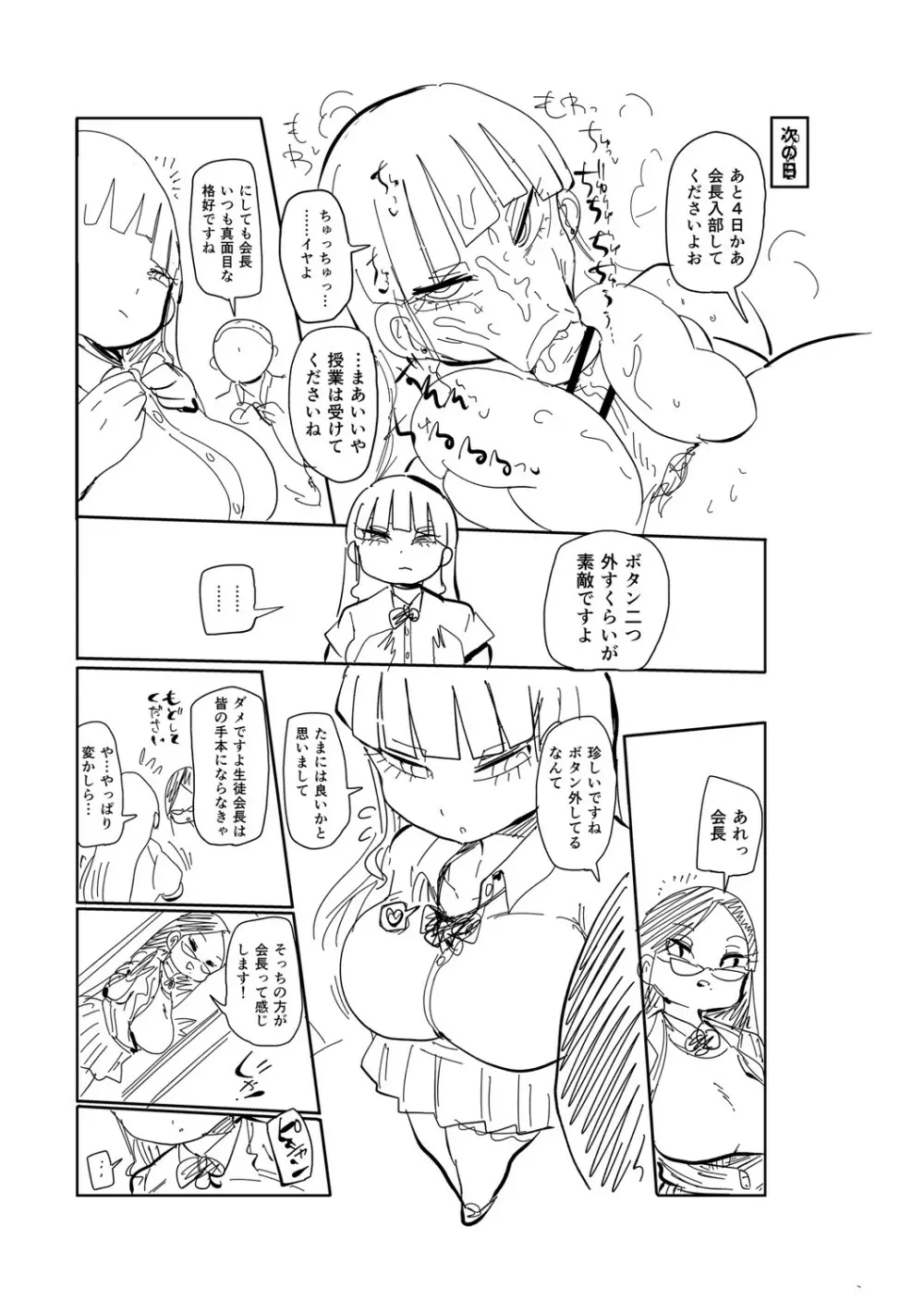 イけ！清純学園エロ漫画部 232ページ