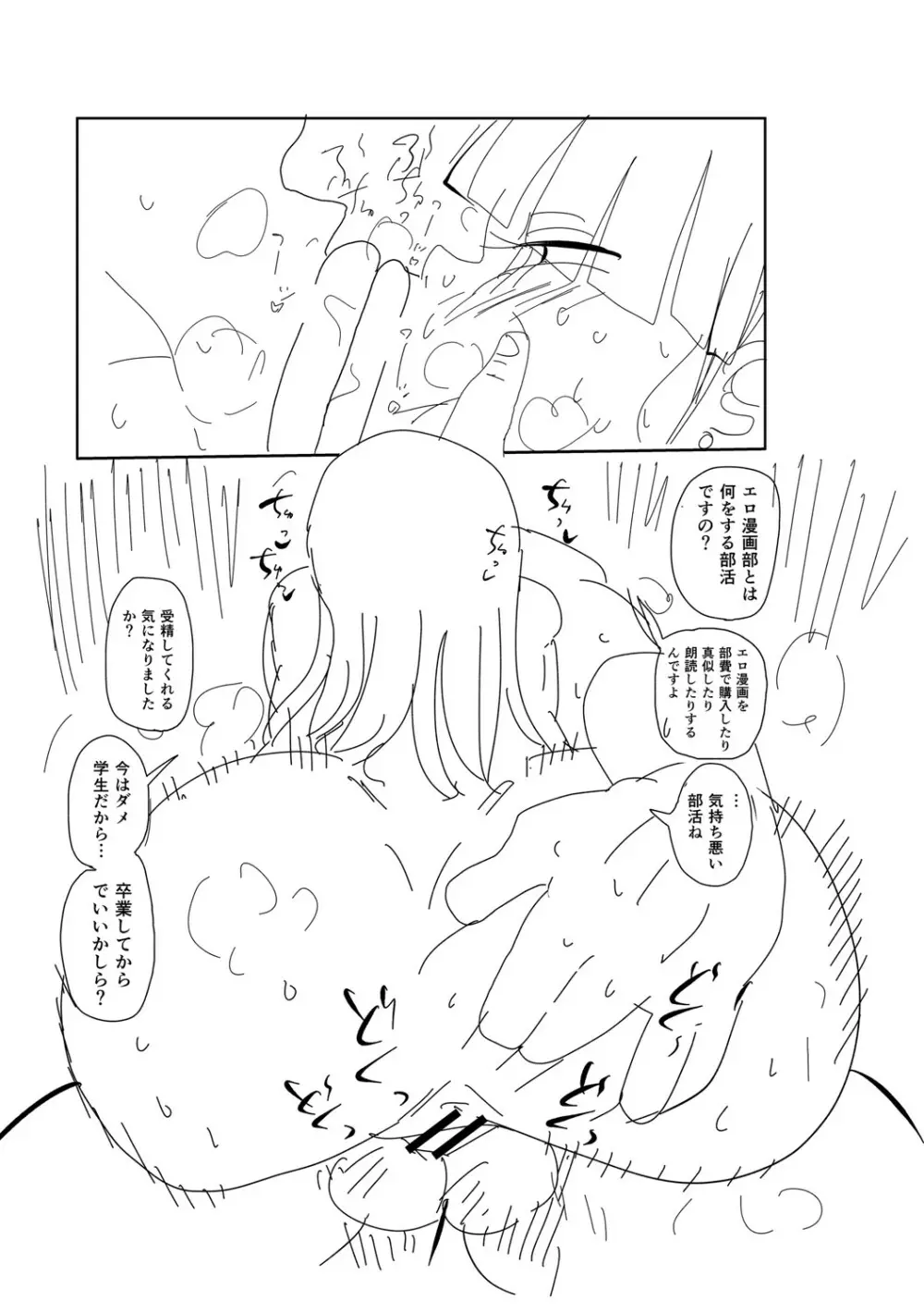 イけ！清純学園エロ漫画部 236ページ