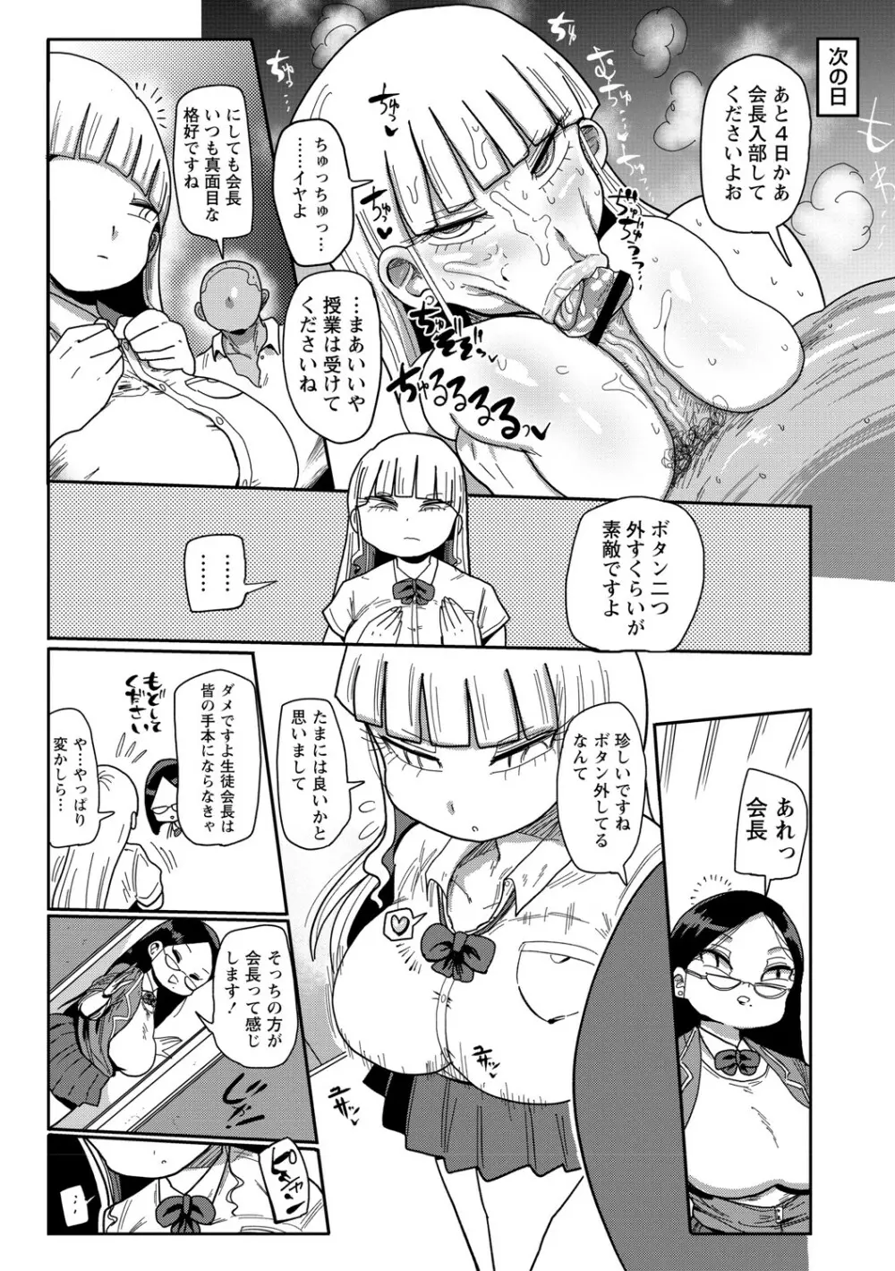 イけ！清純学園エロ漫画部 24ページ