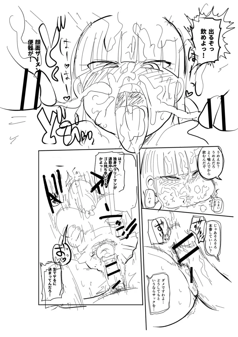 イけ！清純学園エロ漫画部 247ページ