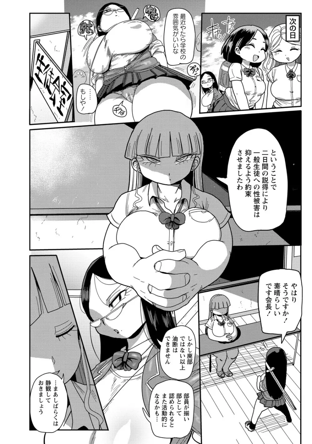 イけ！清純学園エロ漫画部 27ページ