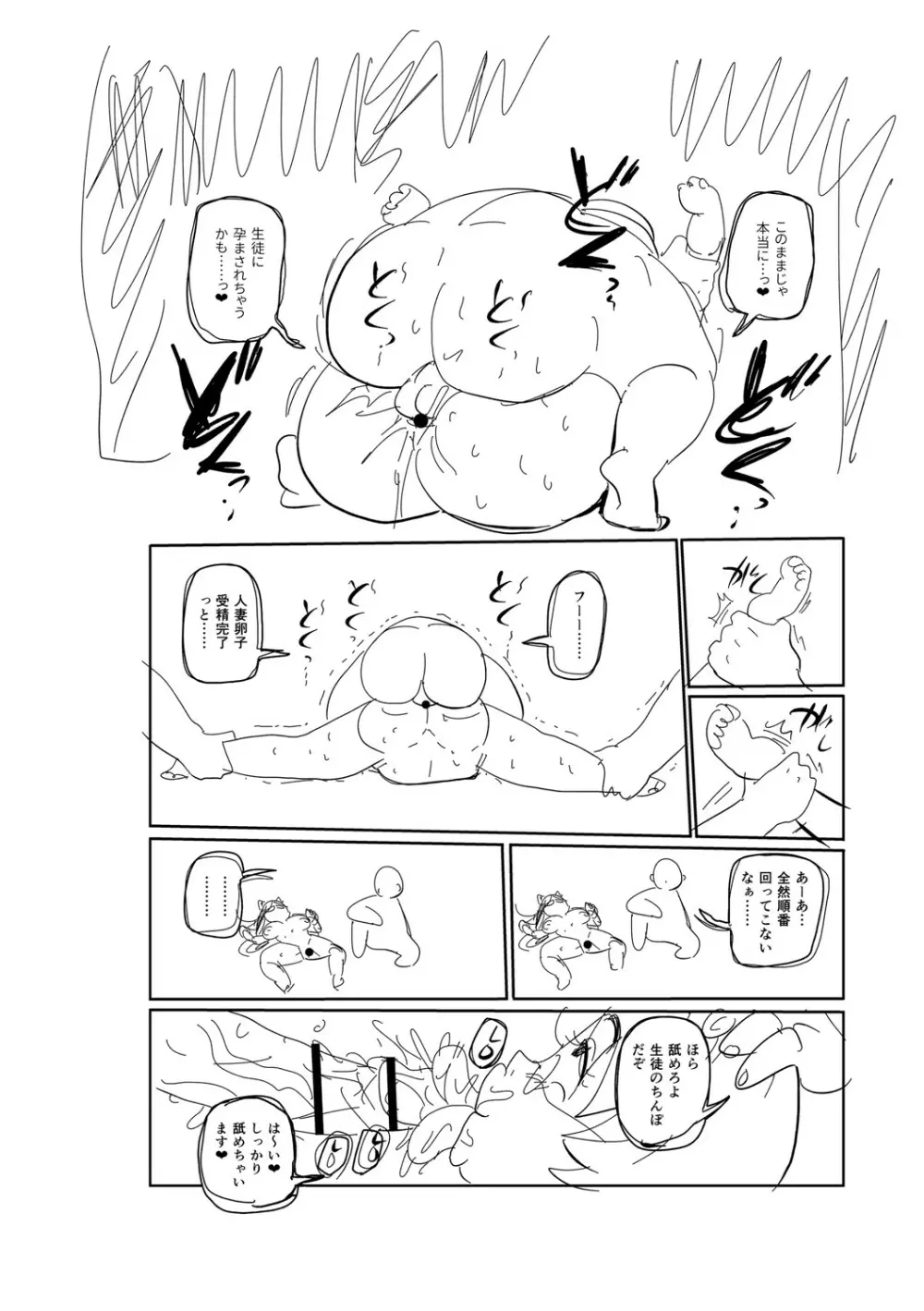 イけ！清純学園エロ漫画部 275ページ