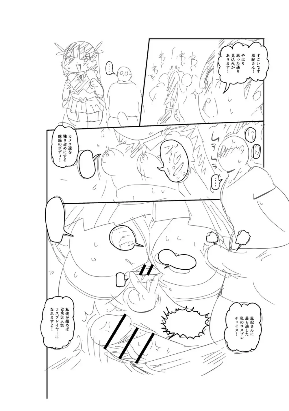 イけ！清純学園エロ漫画部 285ページ