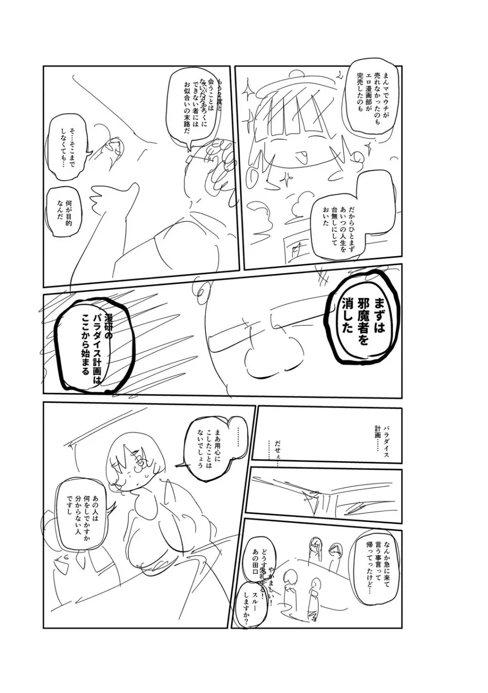 イけ！清純学園エロ漫画部 308ページ