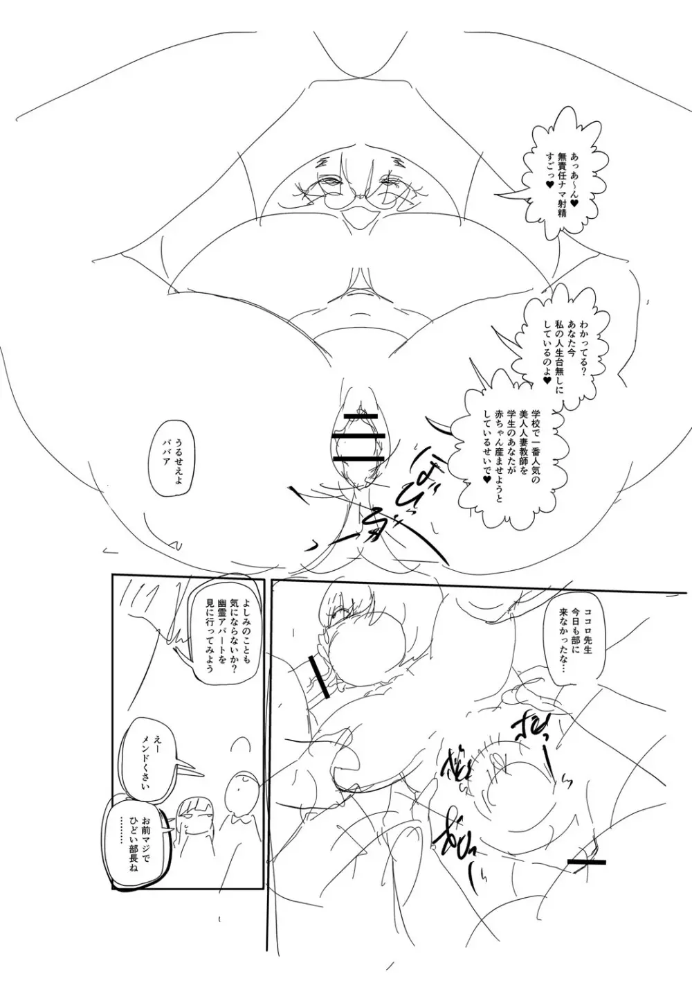 イけ！清純学園エロ漫画部 317ページ