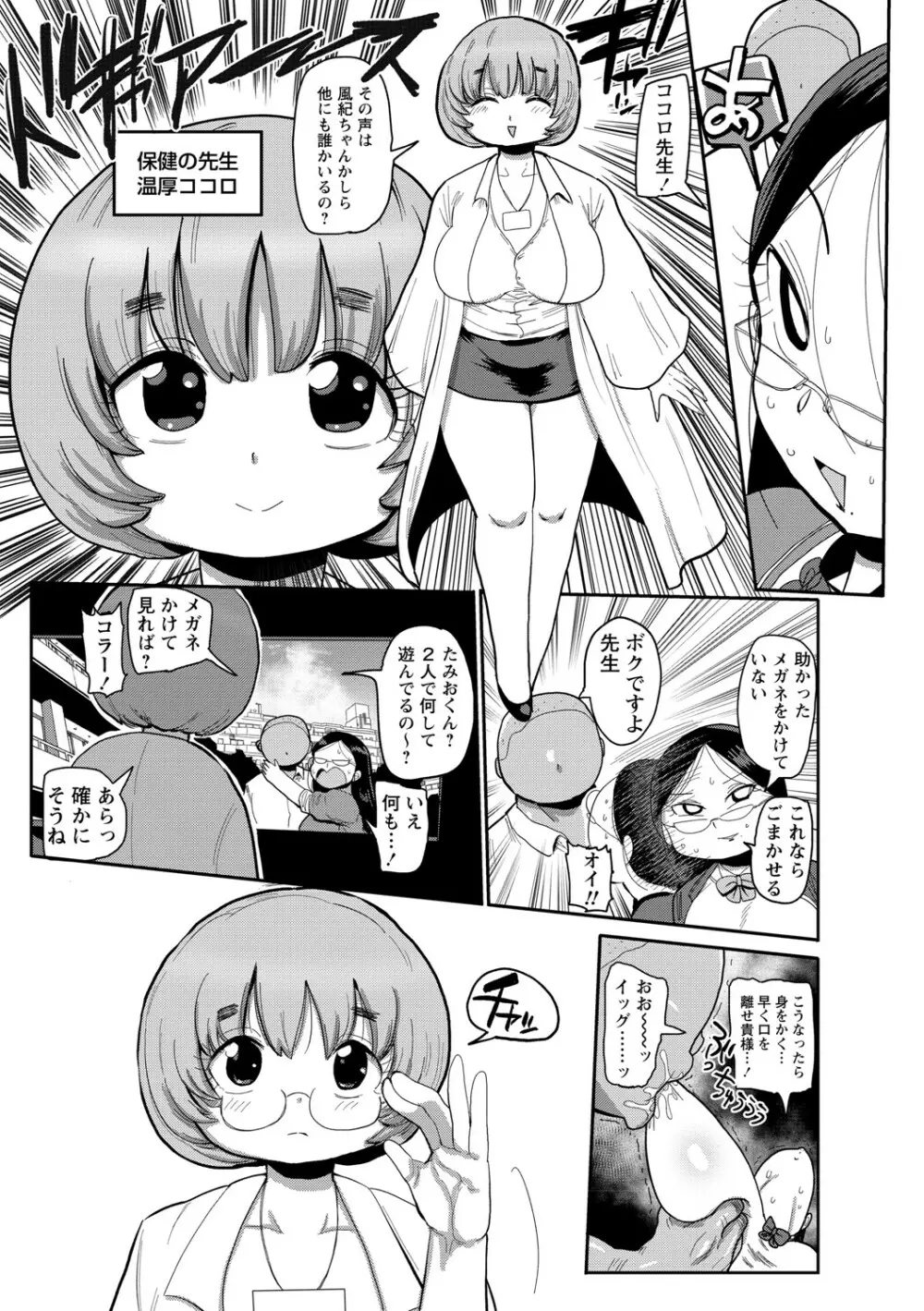 イけ！清純学園エロ漫画部 36ページ