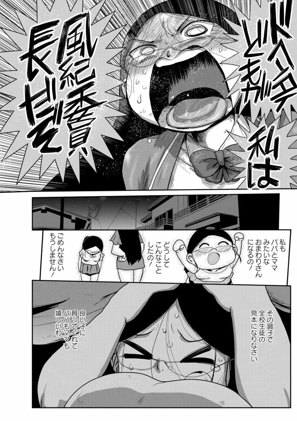 イけ！清純学園エロ漫画部 45ページ