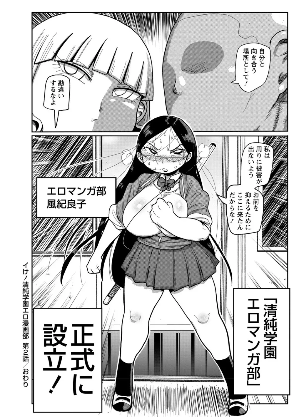 イけ！清純学園エロ漫画部 49ページ