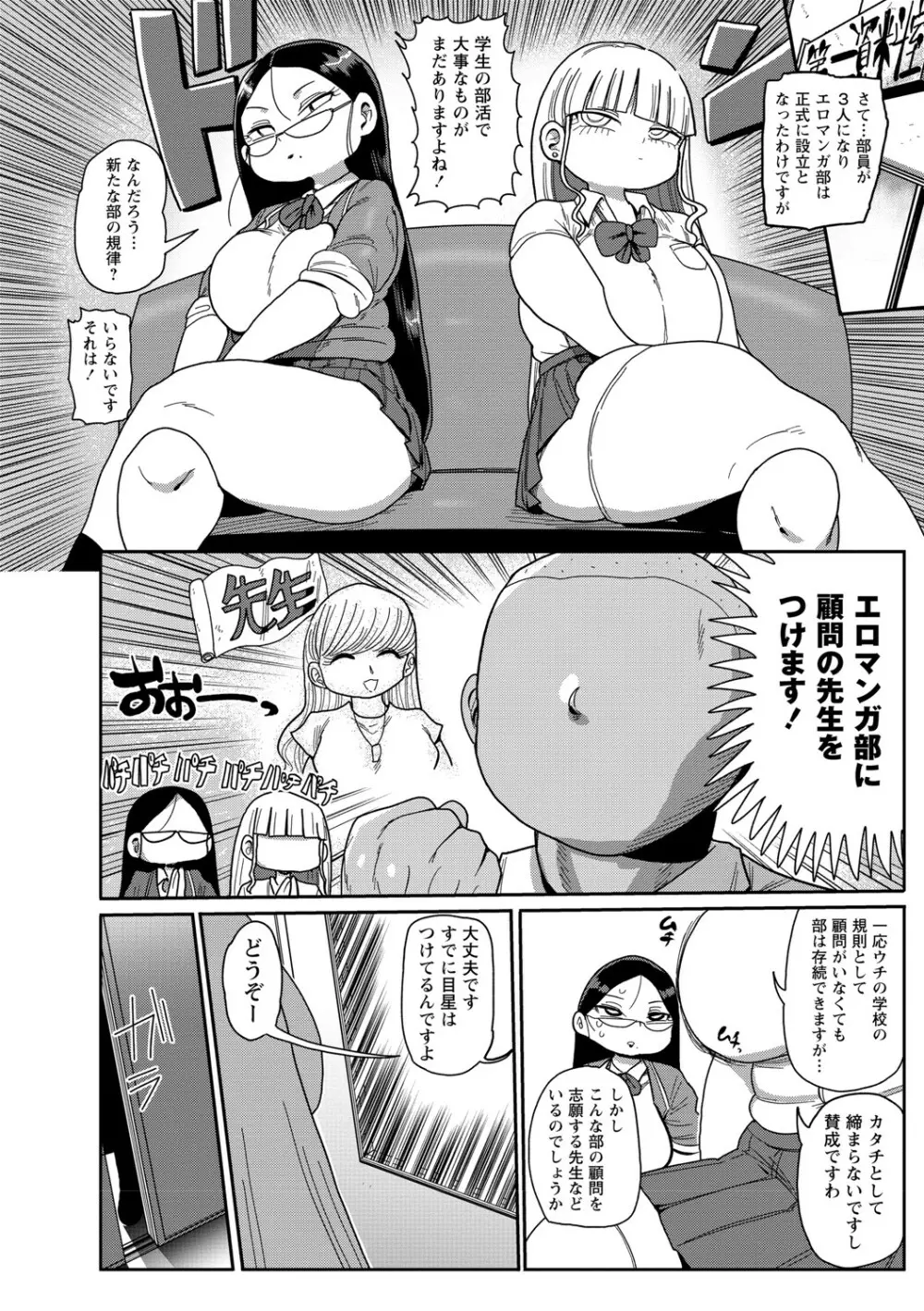 イけ！清純学園エロ漫画部 51ページ