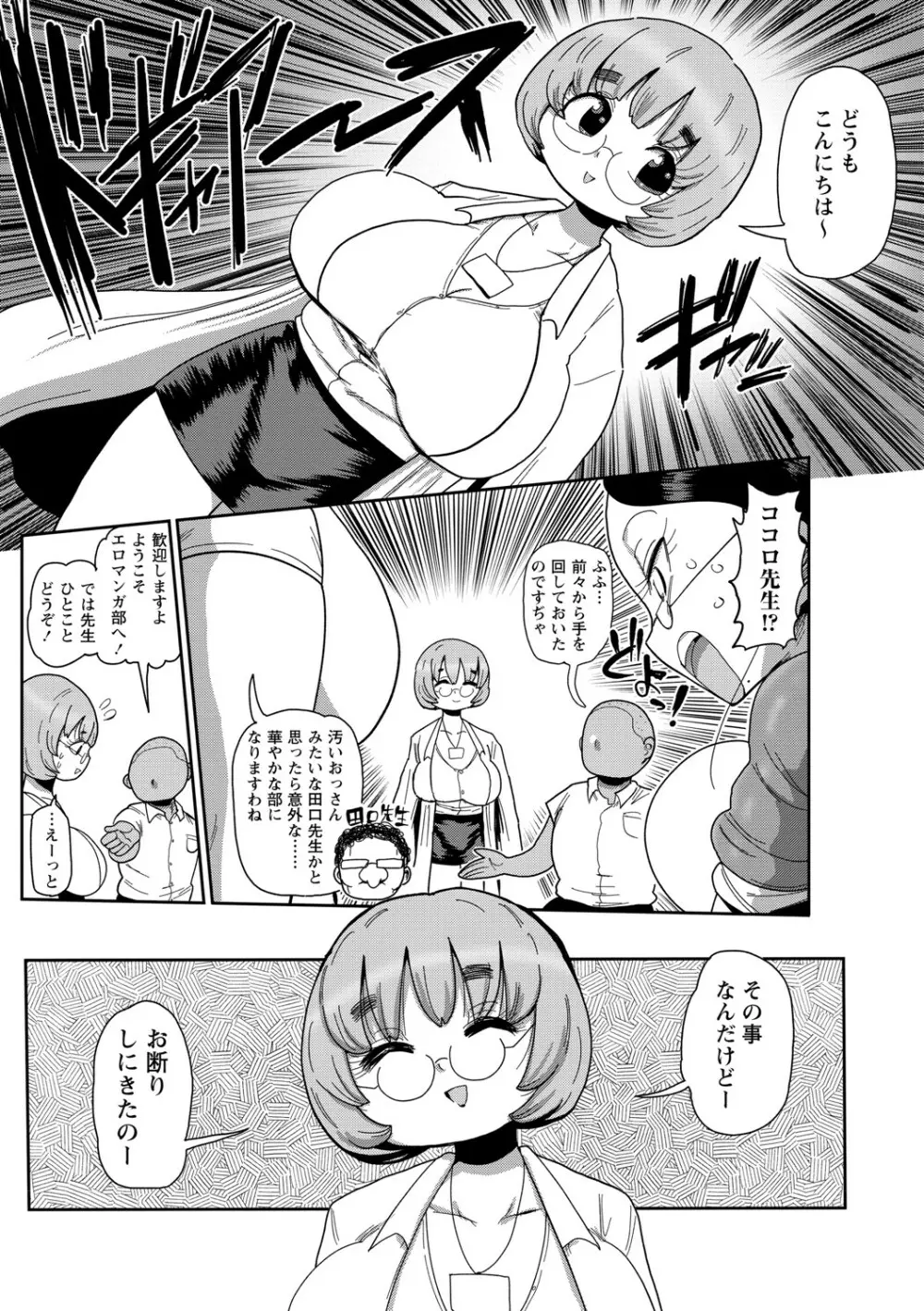 イけ！清純学園エロ漫画部 52ページ