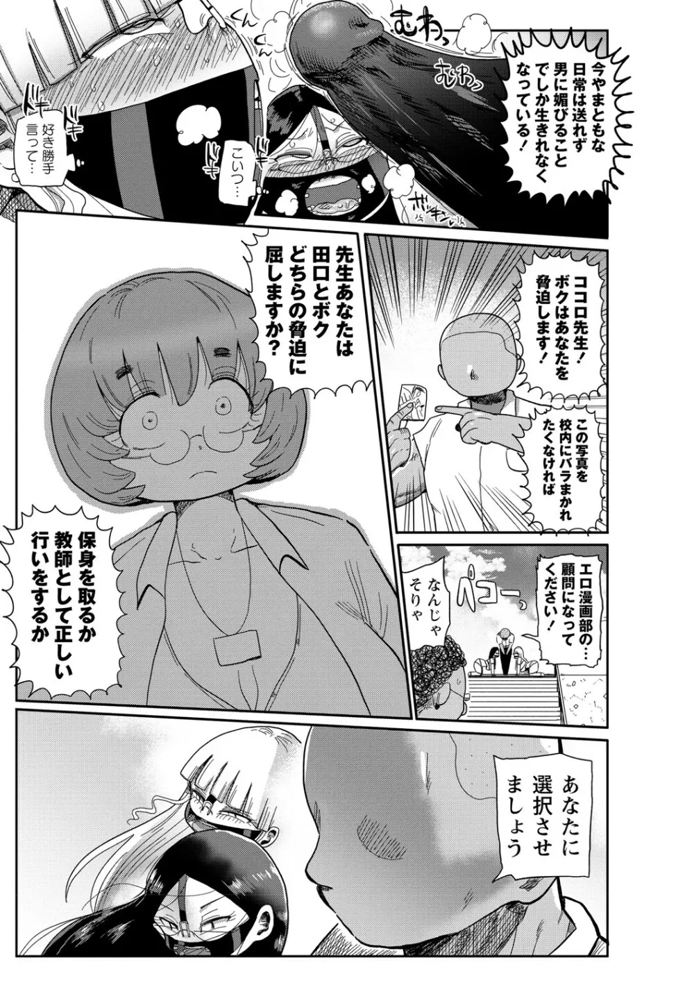 イけ！清純学園エロ漫画部 66ページ