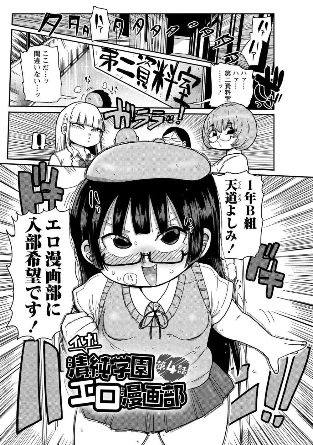 イけ！清純学園エロ漫画部 70ページ