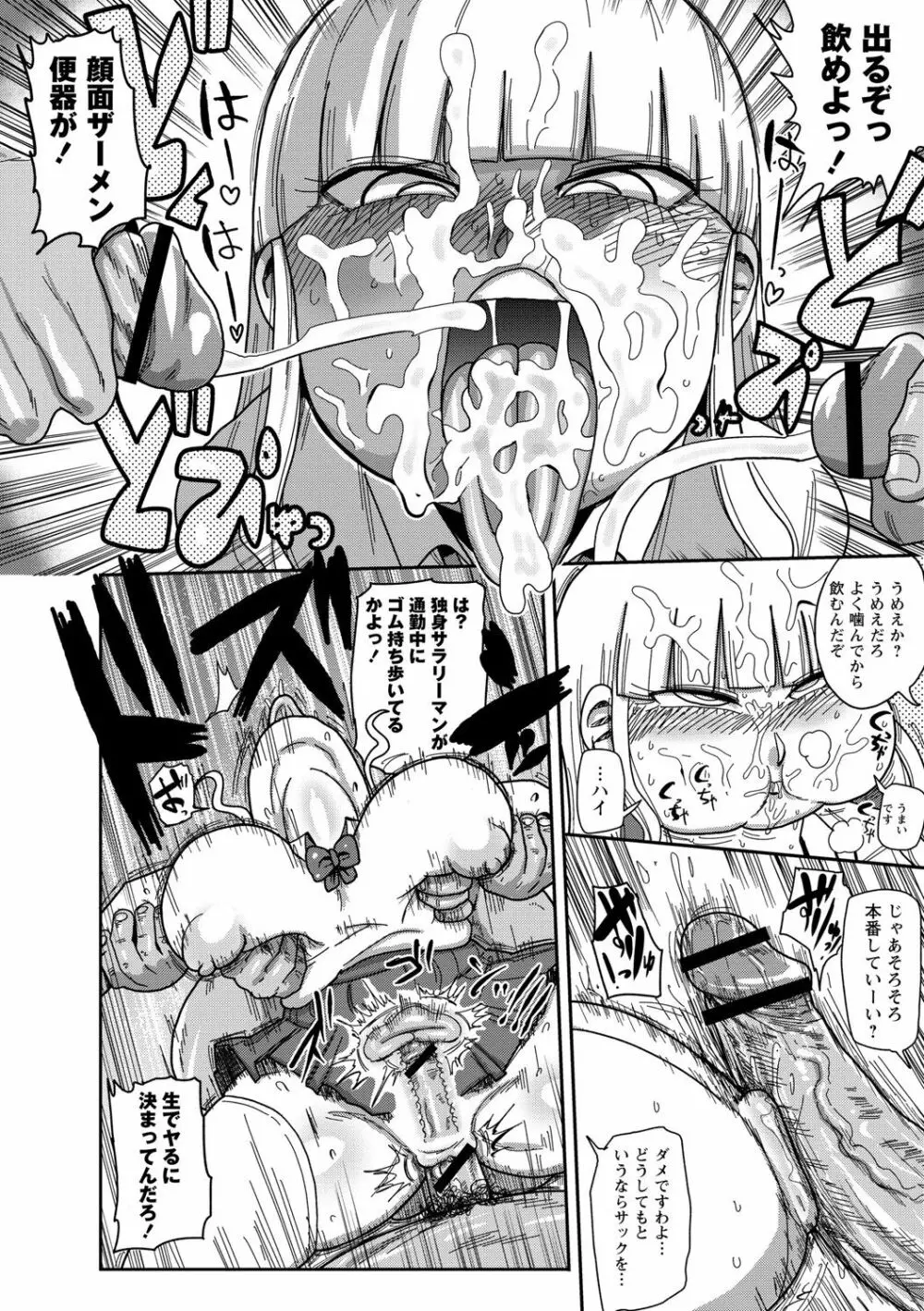 イけ！清純学園エロ漫画部 77ページ