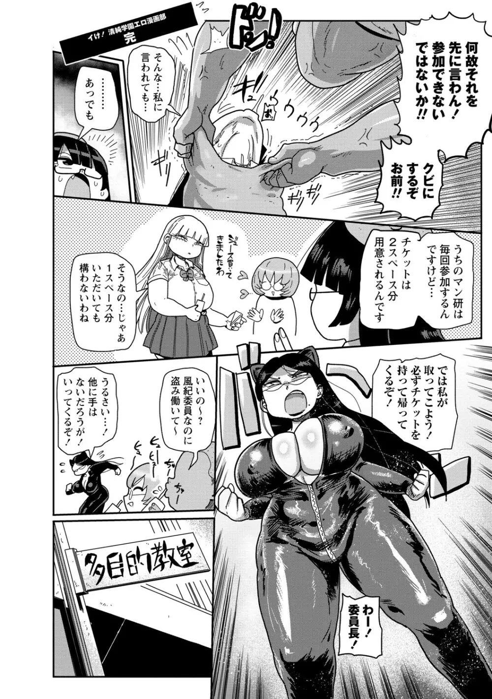 イけ！清純学園エロ漫画部 91ページ