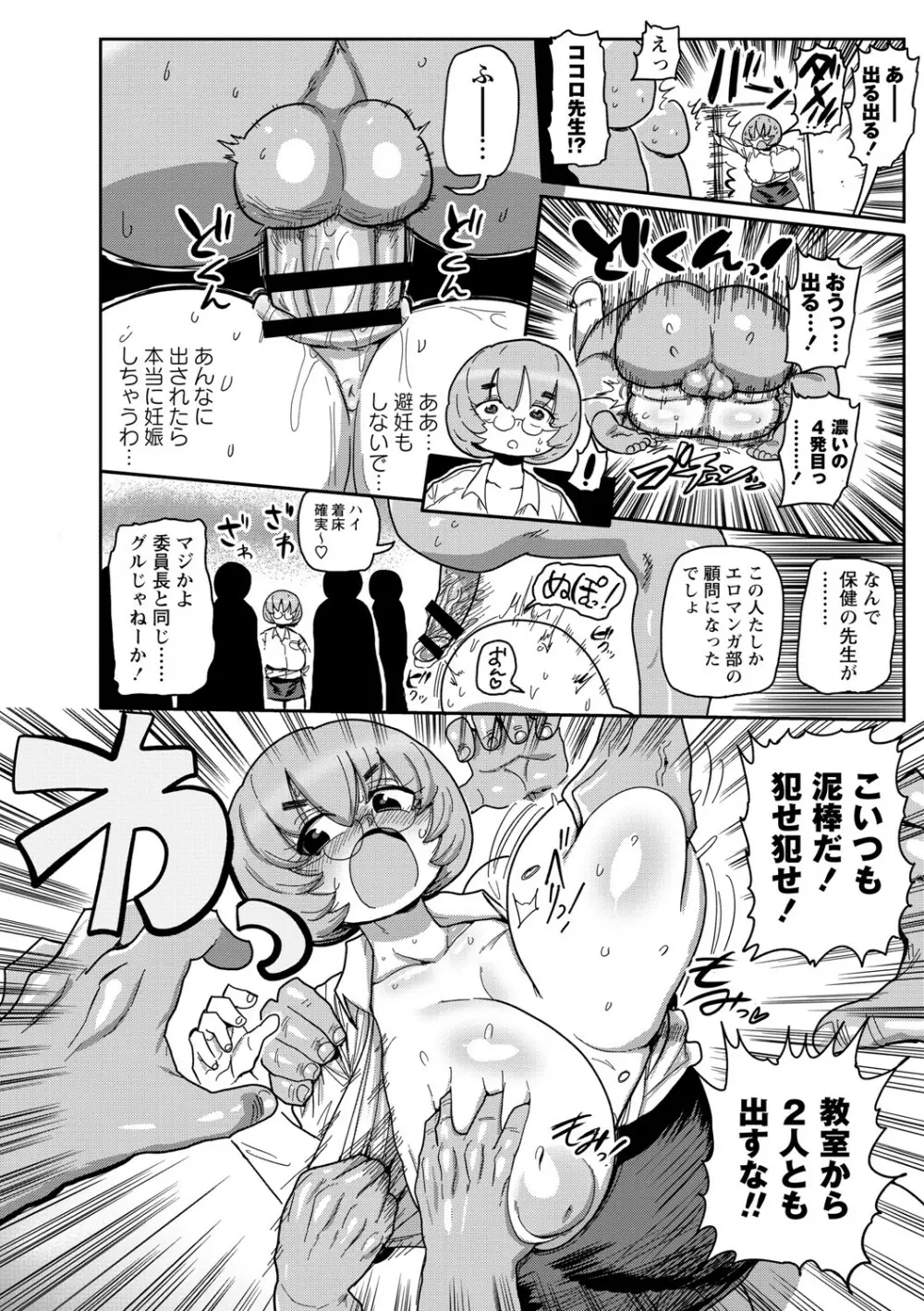 イけ！清純学園エロ漫画部 97ページ