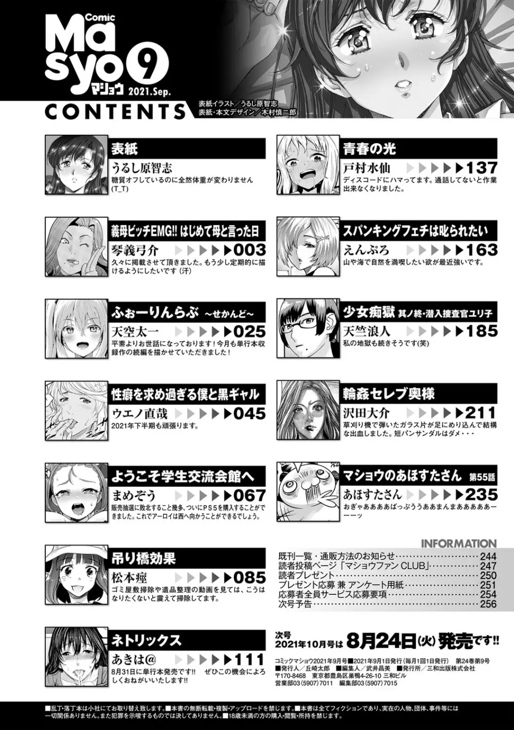 コミック・マショウ 2021年9月号 259ページ