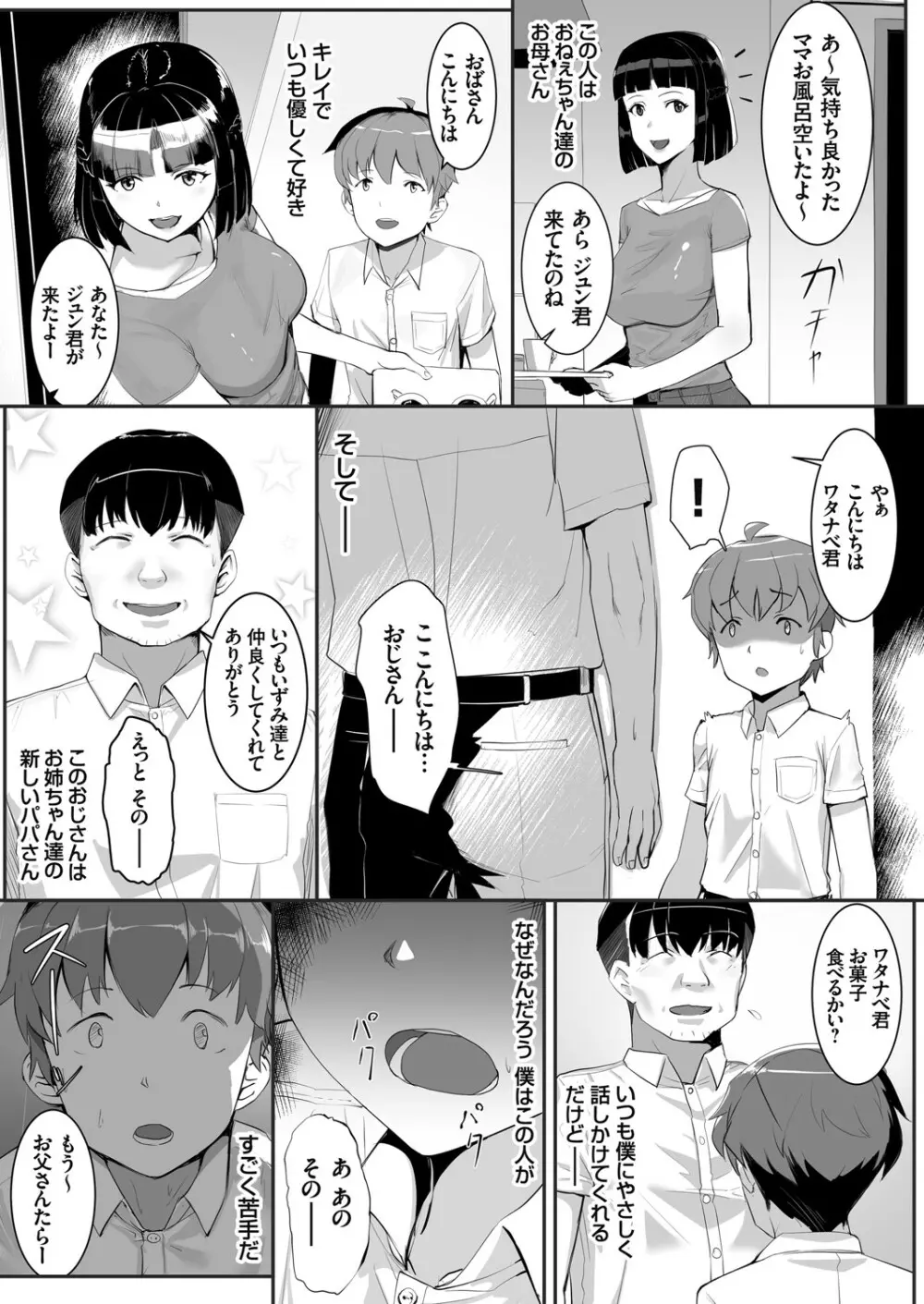 コミックグレープ Vol.94 160ページ