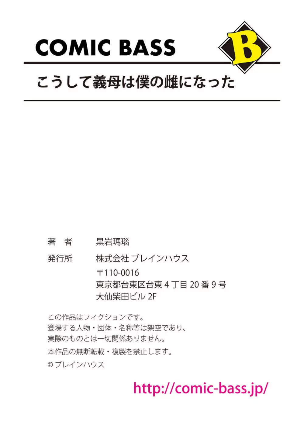 こうして義母は僕の雌になった 226ページ