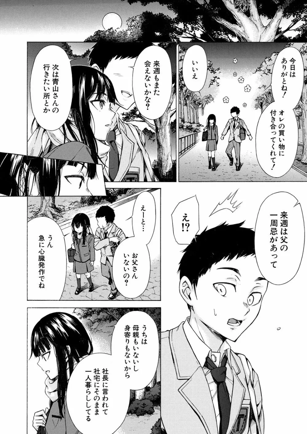 COMIC 夢幻転生 2021年8月号 226ページ