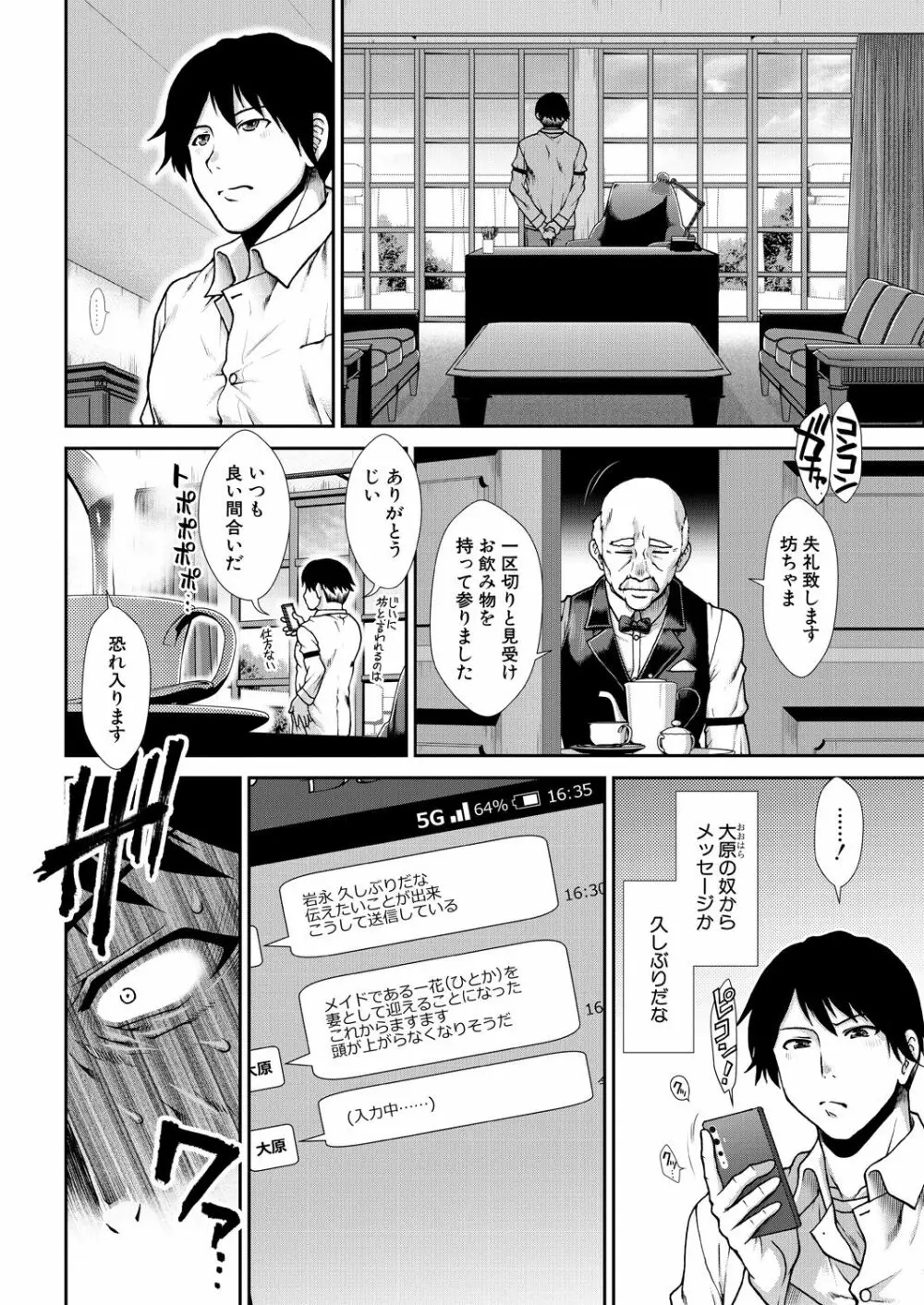 COMIC 夢幻転生 2021年8月号 356ページ