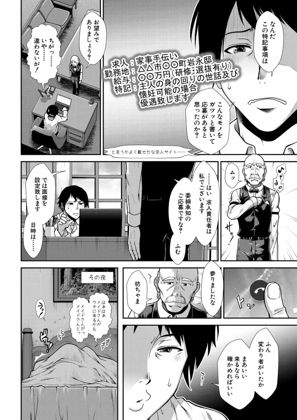 COMIC 夢幻転生 2021年8月号 360ページ