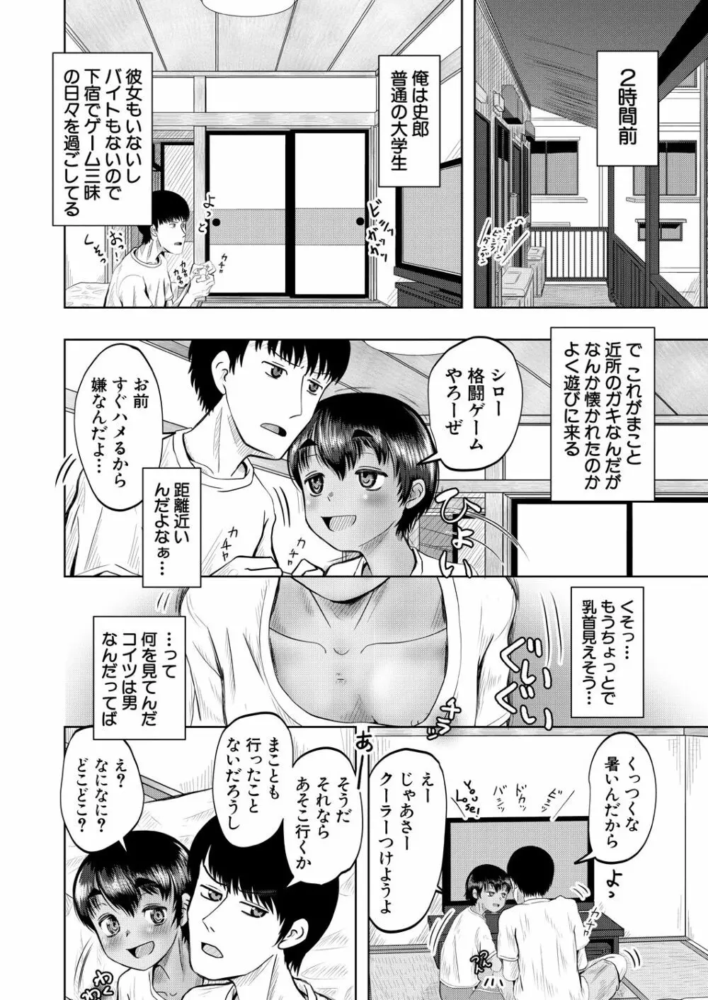 COMIC 夢幻転生 2021年8月号 592ページ