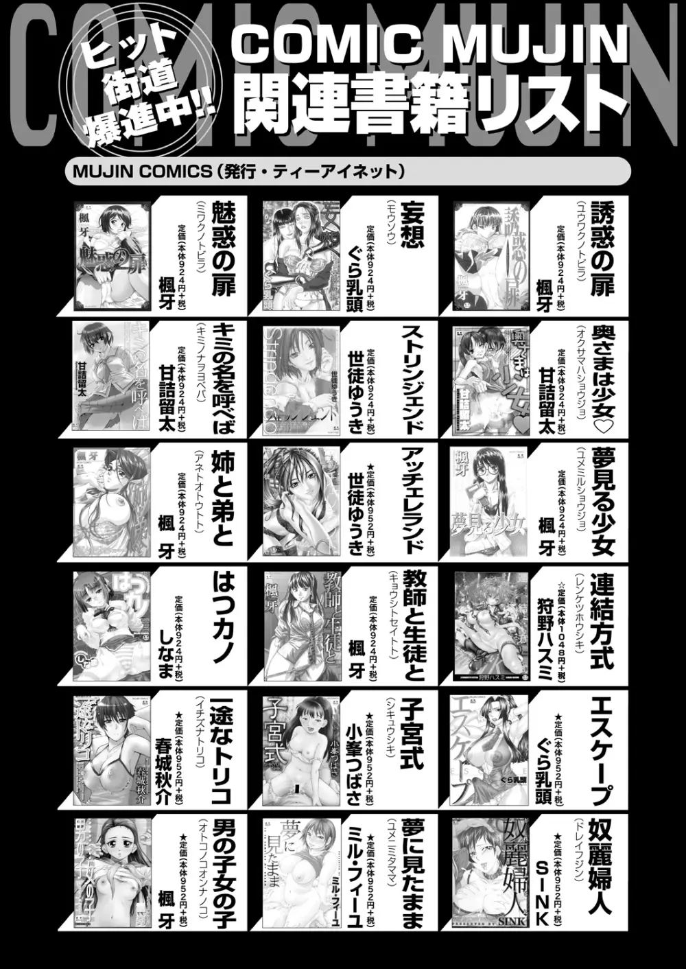 COMIC 夢幻転生 2021年8月号 638ページ