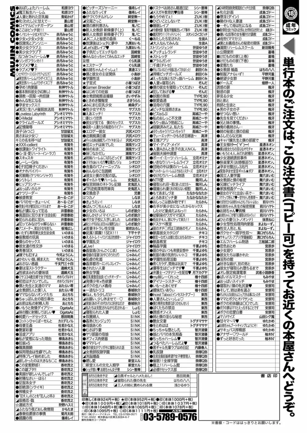 COMIC 夢幻転生 2021年8月号 655ページ