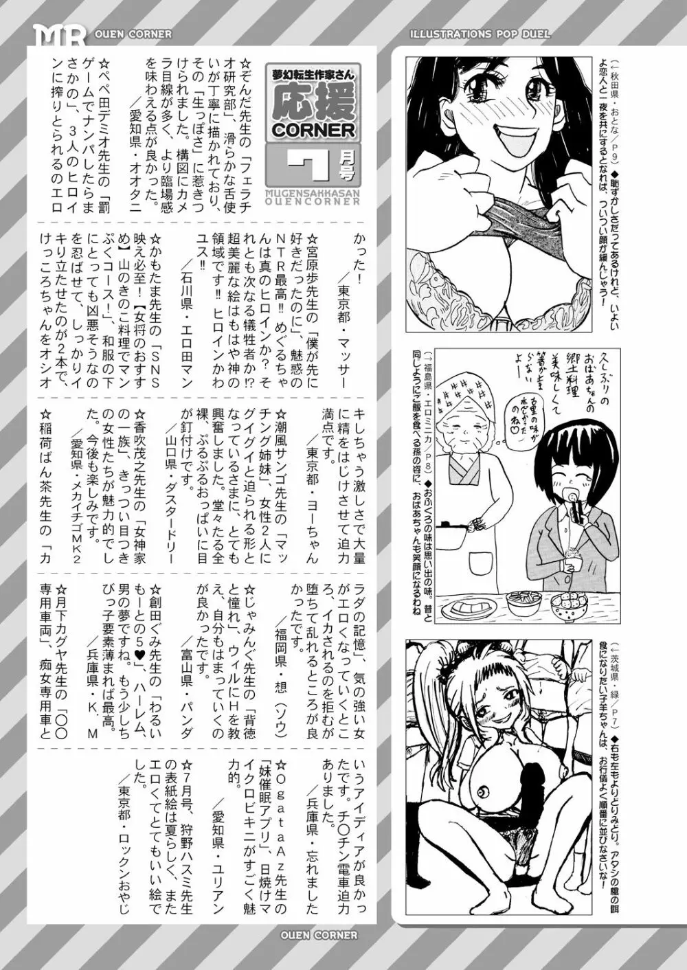 COMIC 夢幻転生 2021年8月号 665ページ