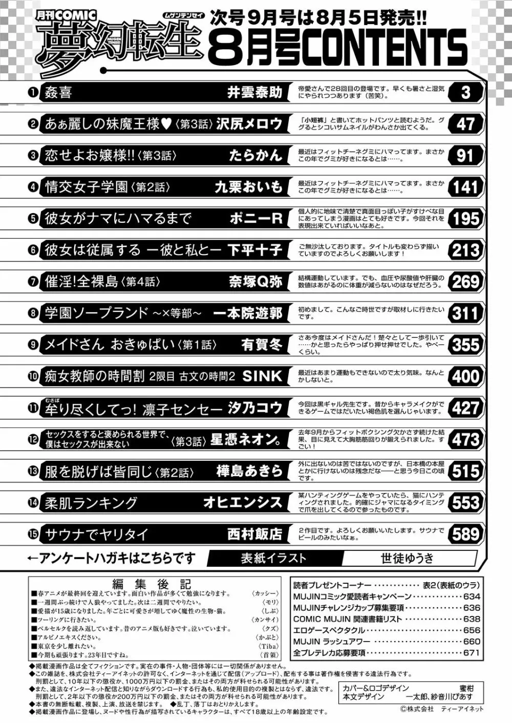 COMIC 夢幻転生 2021年8月号 674ページ