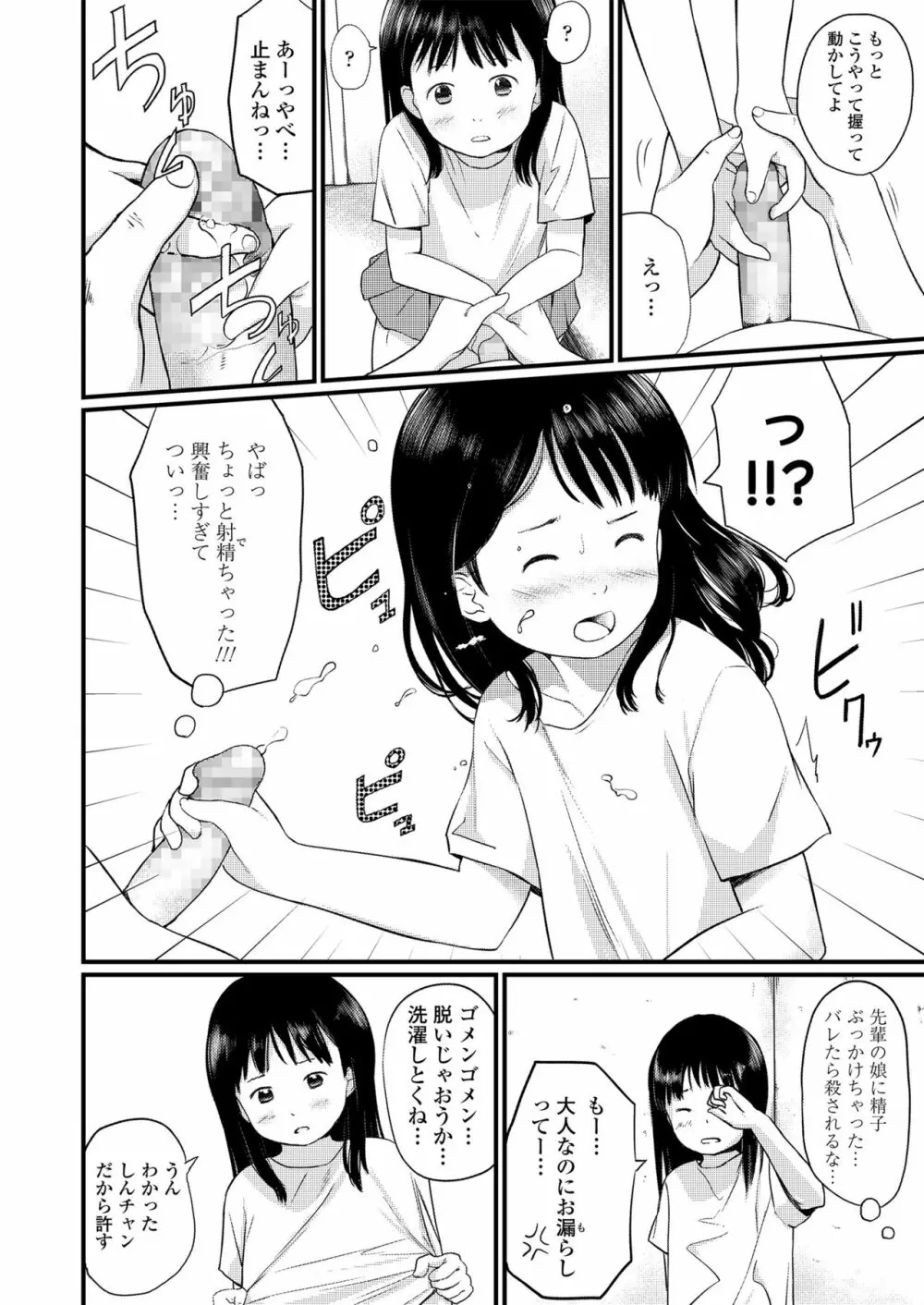 小さな性 10ページ