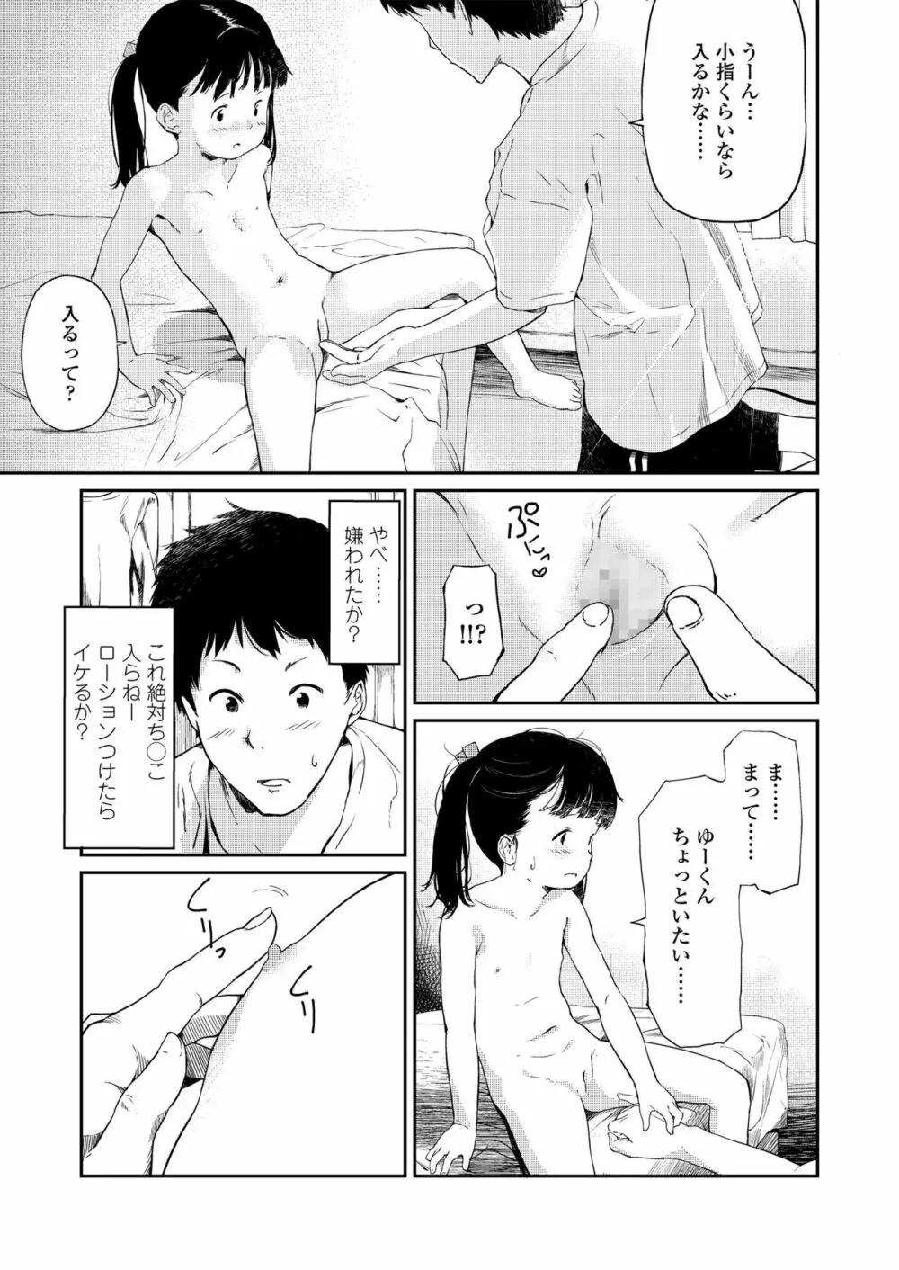 小さな性 103ページ