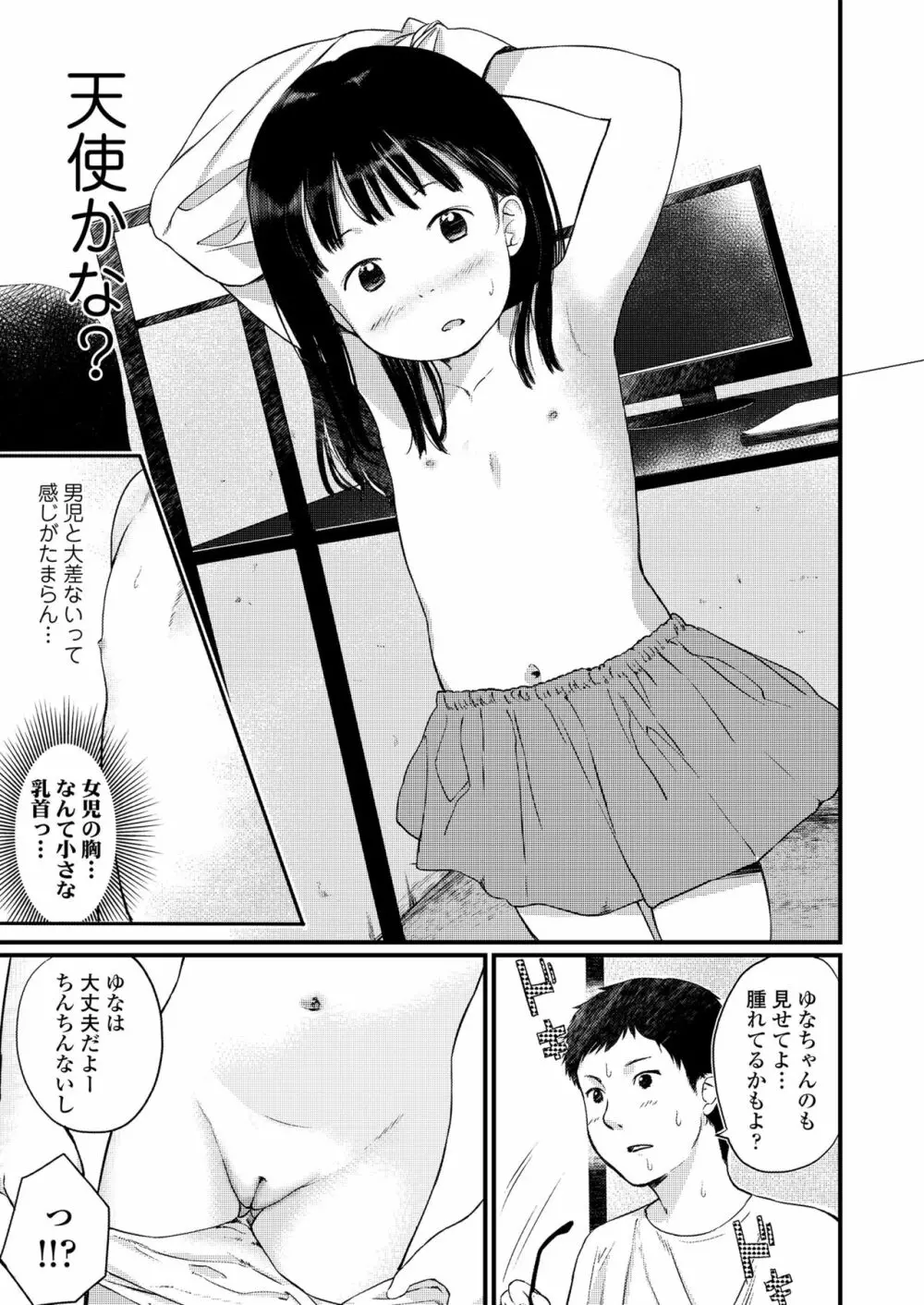 小さな性 11ページ