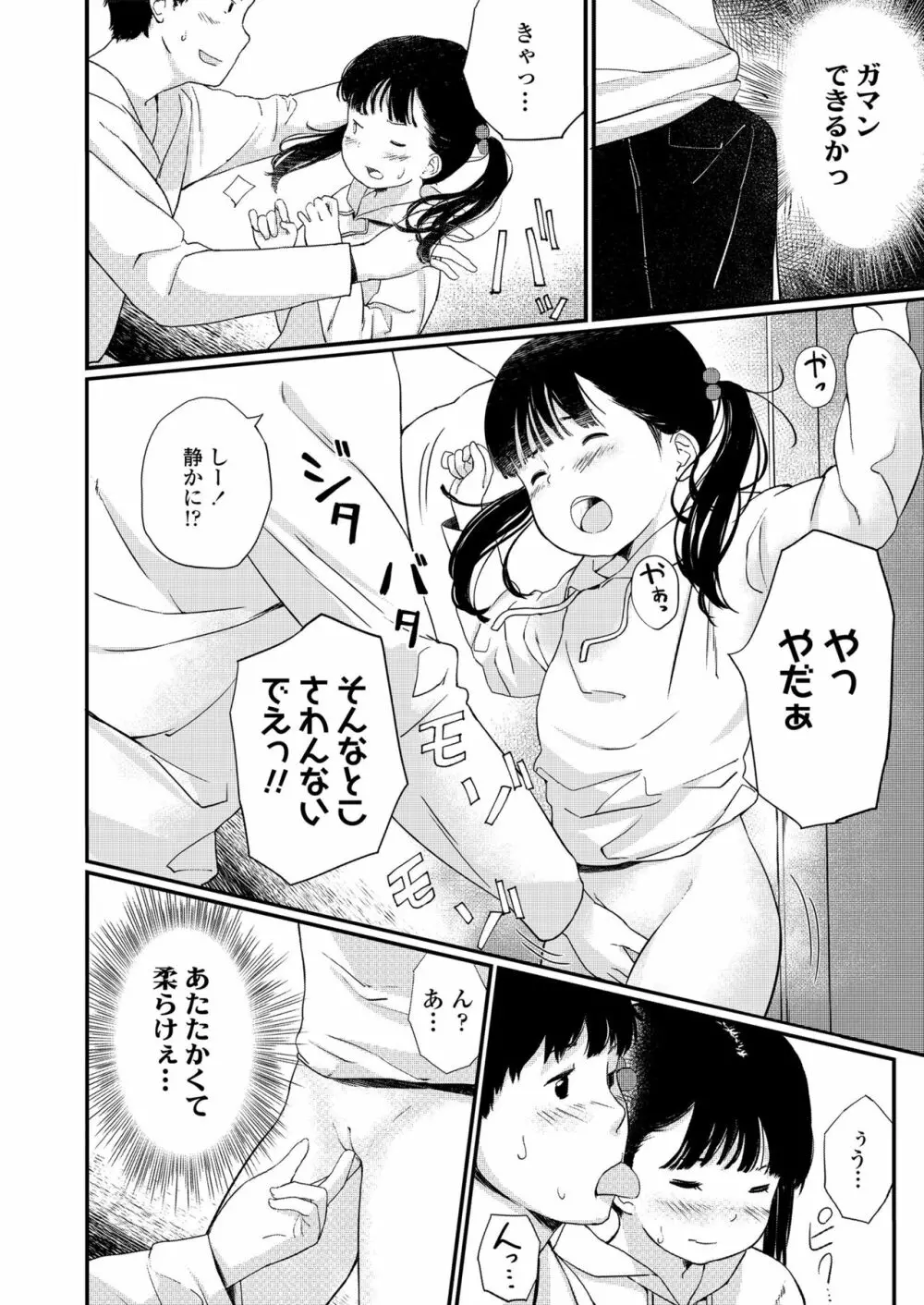 小さな性 28ページ