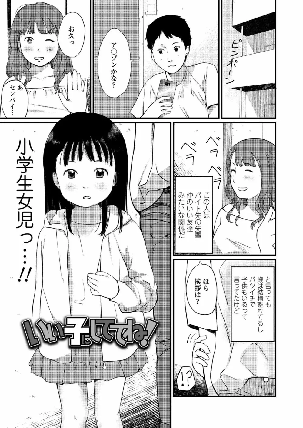 小さな性 3ページ