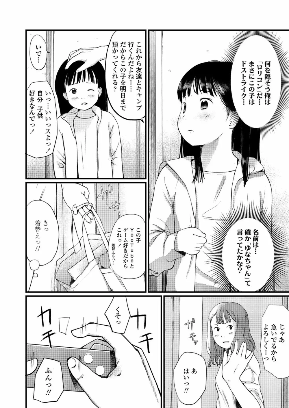 小さな性 4ページ