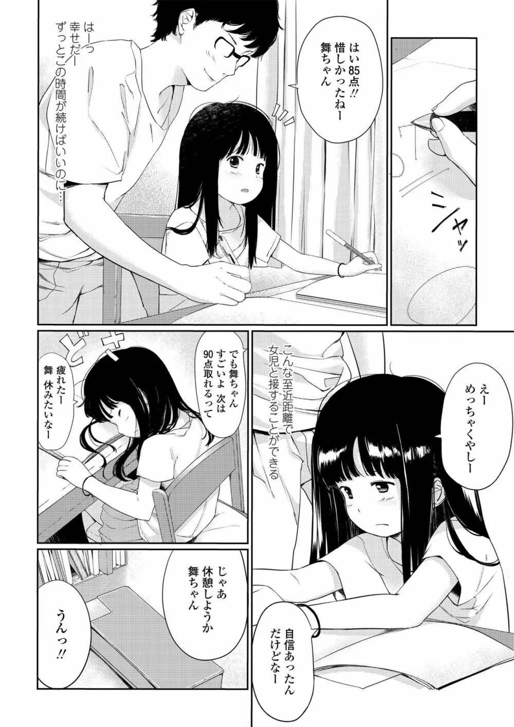 小さな性 46ページ