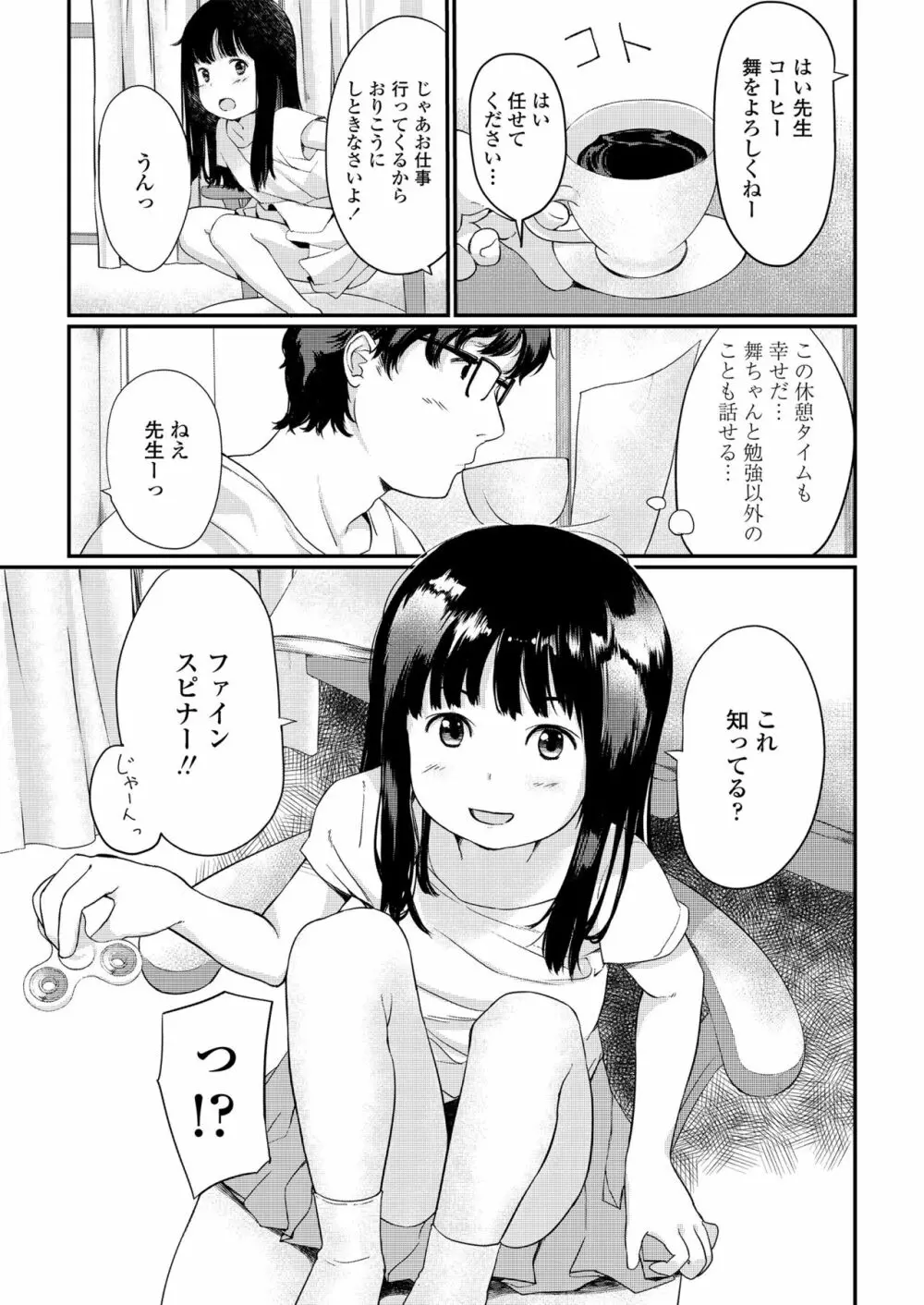 小さな性 47ページ