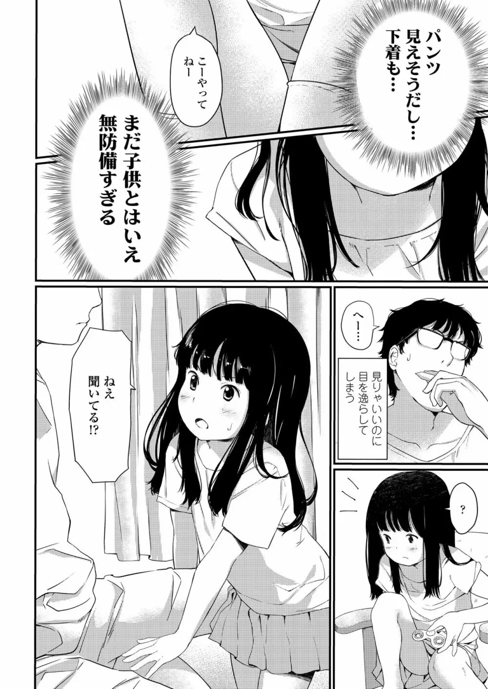 小さな性 48ページ