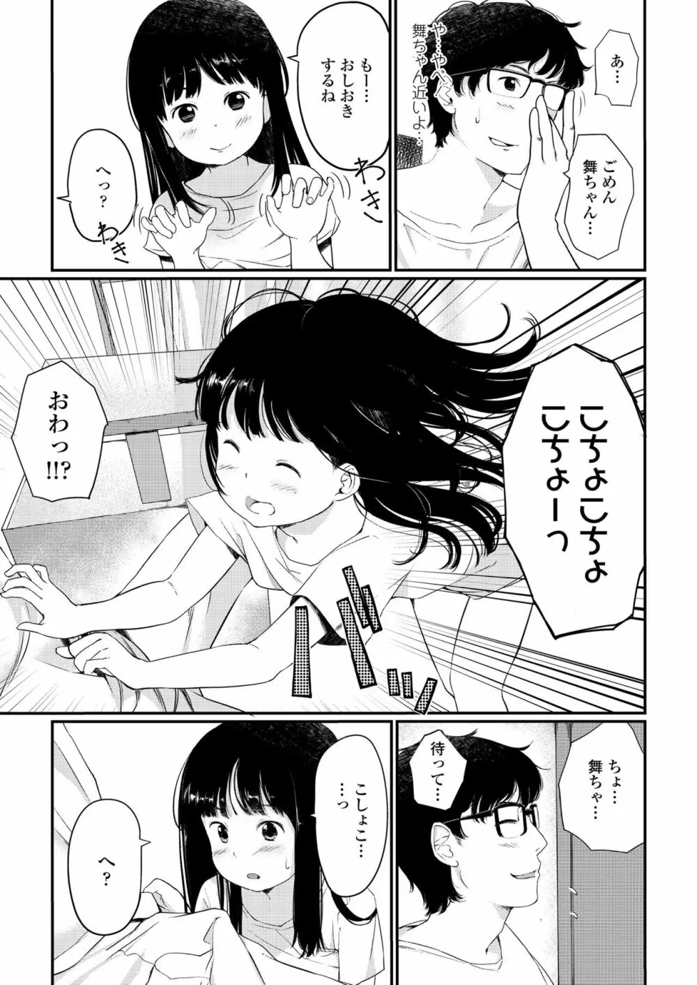 小さな性 49ページ