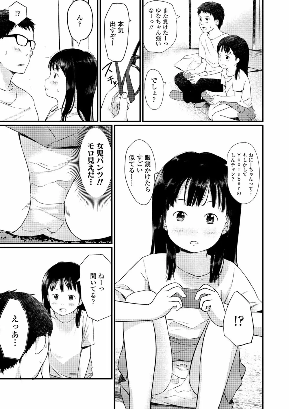 小さな性 5ページ